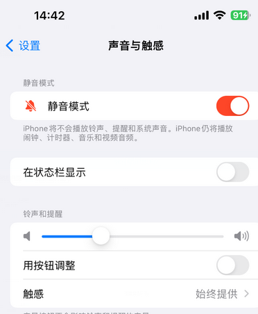 江西苹果15Pro维修网点分享iPhone15Pro系列机型中隐藏静音图标 