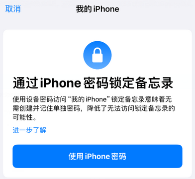 江西apple维修分享iPhone锁定备忘录的两种方式 