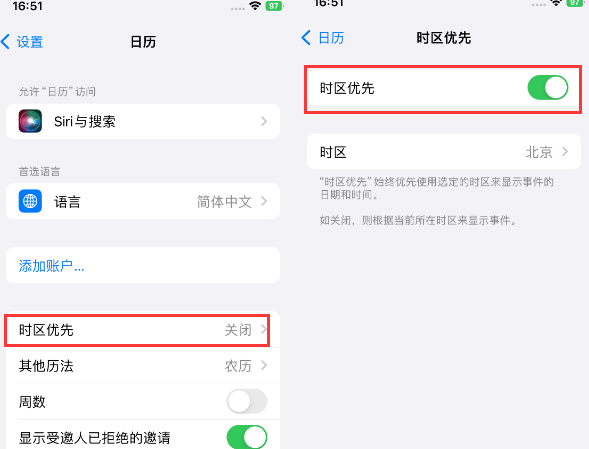 江西苹果15维修站分享iPhone15日历如何设定时区优先