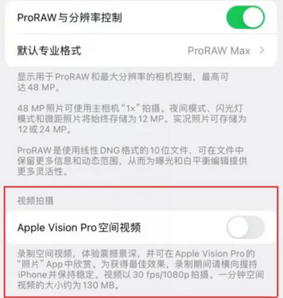 江西apple服务iPhone15Pro/ProMax如何使用录制空间视频功能 