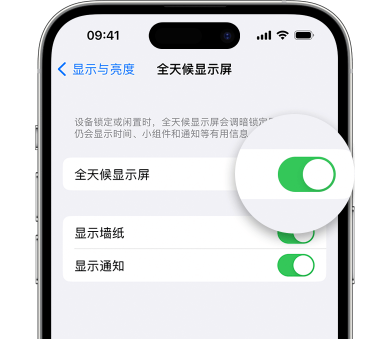 江西苹果15预约维修分享iPhone15如何设置全天候显示屏幕可见 