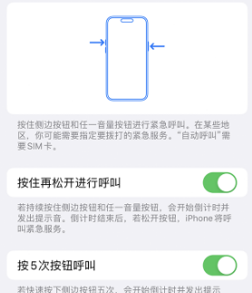 江西苹果14维修站分享iPhone14如何使用SOS紧急联络