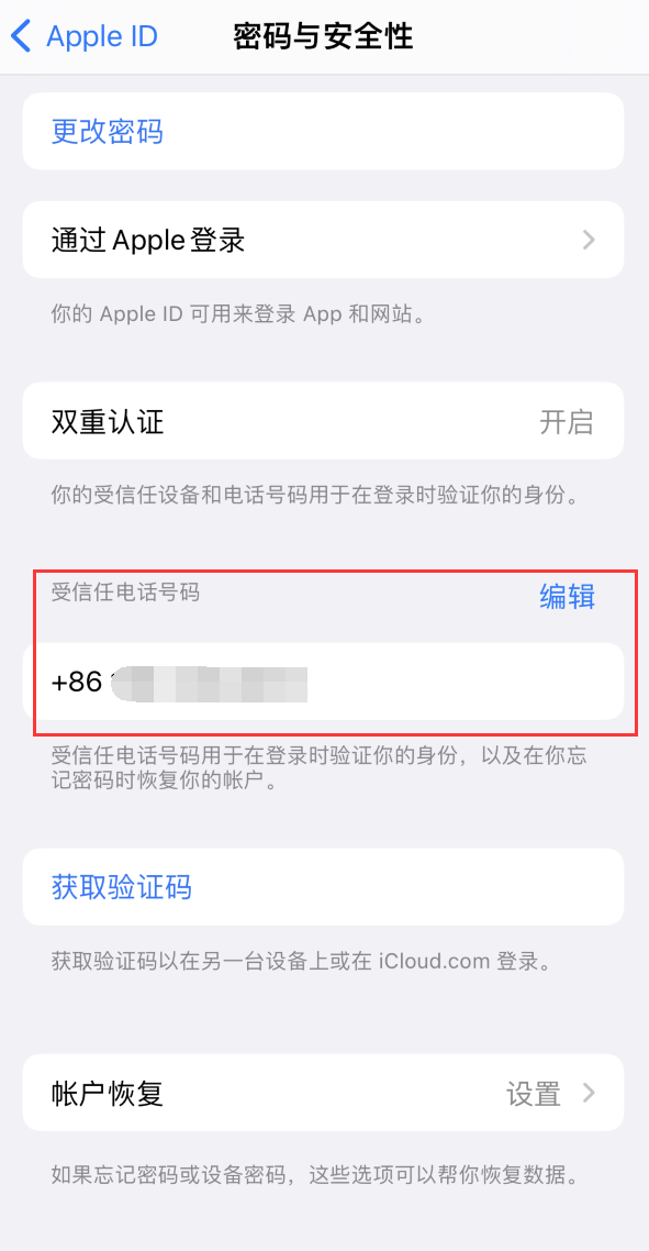 江西iPhone维修服务如何设置提示手机号码并未与此手机关联 